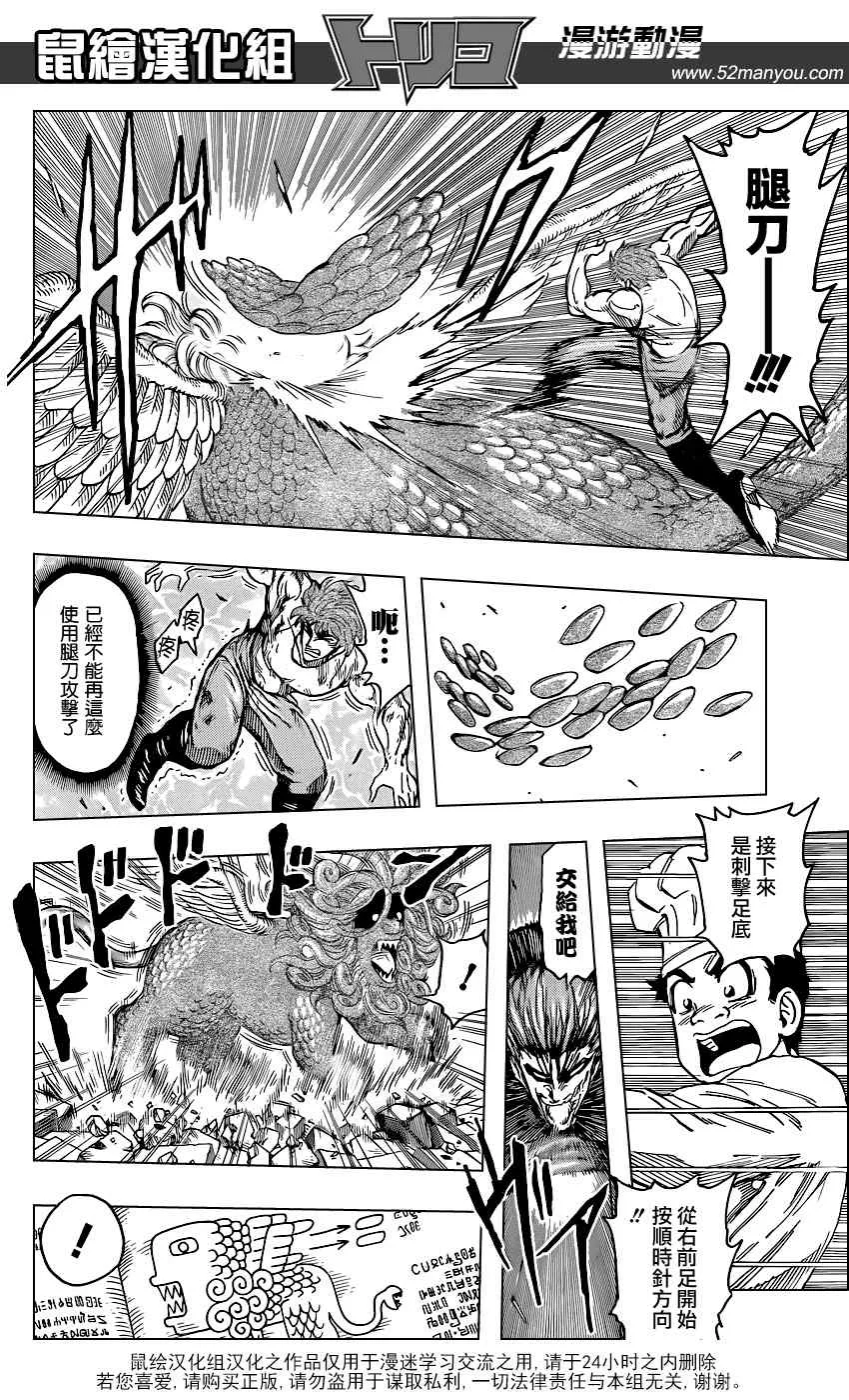 第138话 调理甘甜可乐！ 第13页