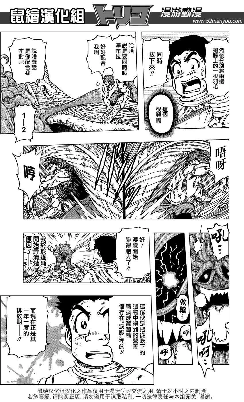 第138话 调理甘甜可乐！ 第14页