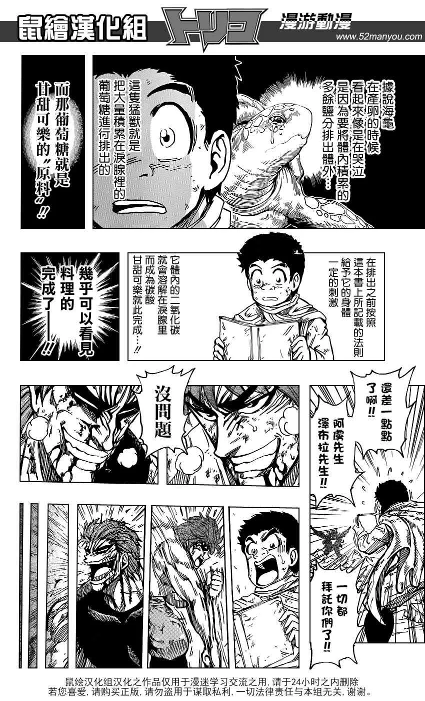 第138话 调理甘甜可乐！ 第15页