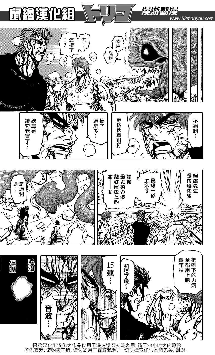 第138话 调理甘甜可乐！ 第16页
