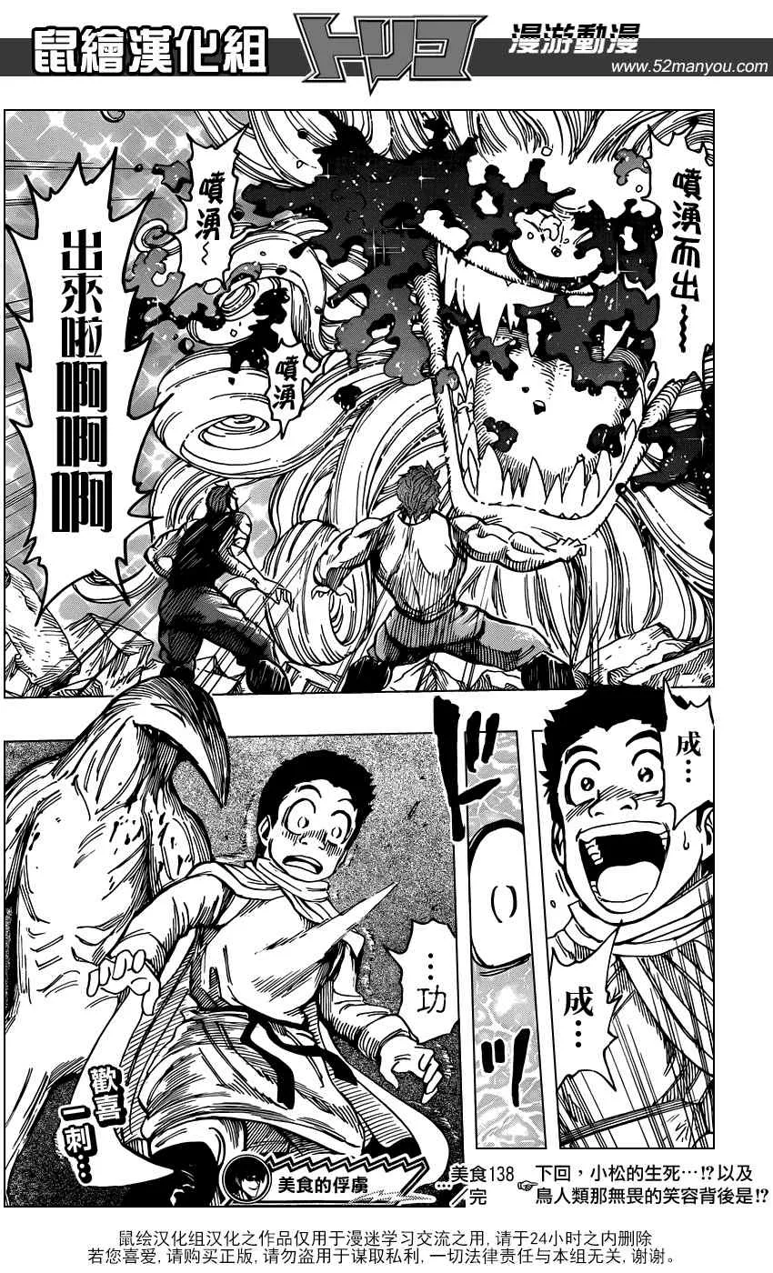 第138话 调理甘甜可乐！ 第18页