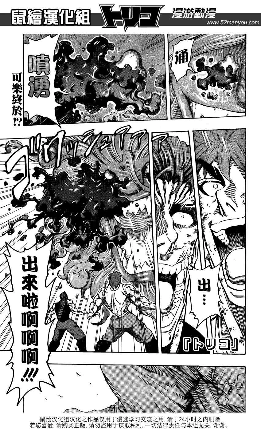 第139话 泽布拉的条件！！ 第1页