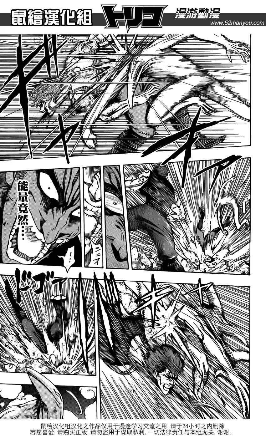 第139话 泽布拉的条件！！ 第3页