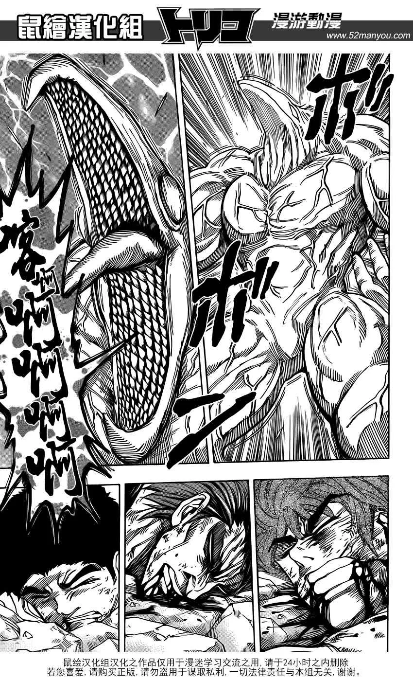 第139话 泽布拉的条件！！ 第5页