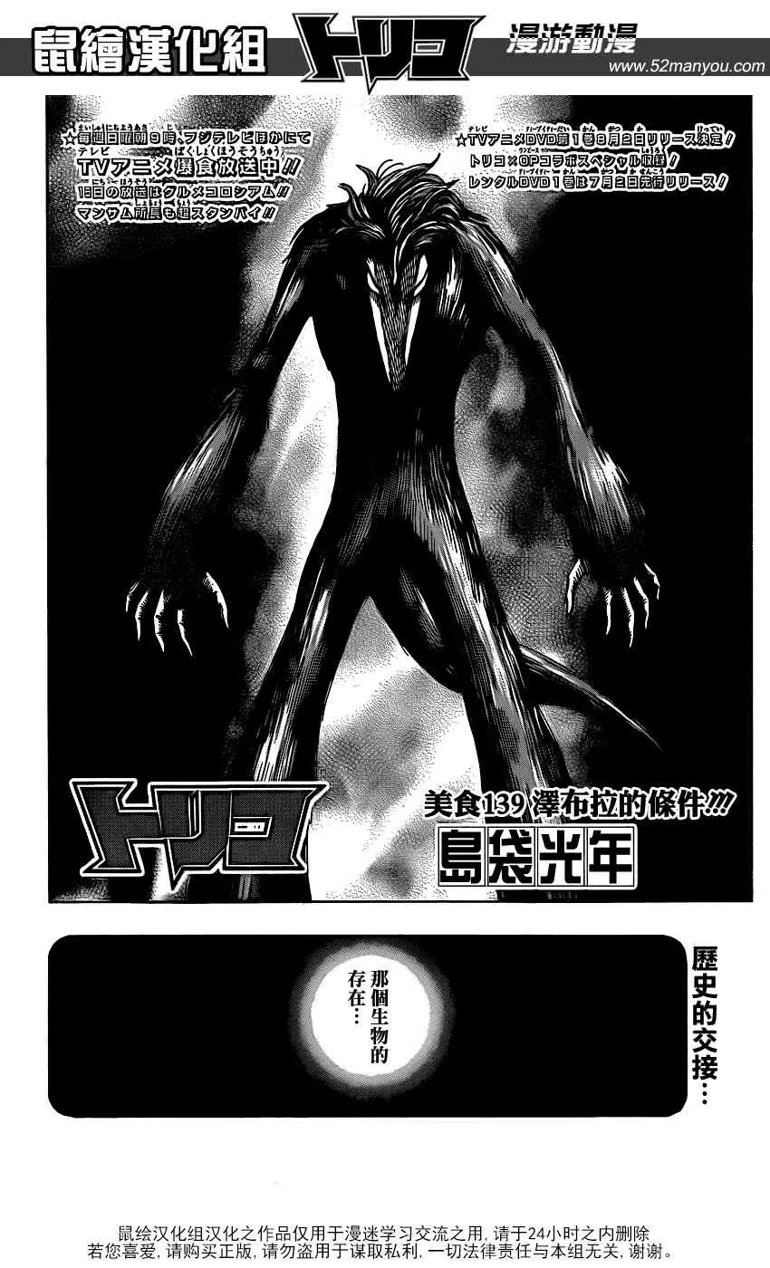 第139话 泽布拉的条件！！ 第6页