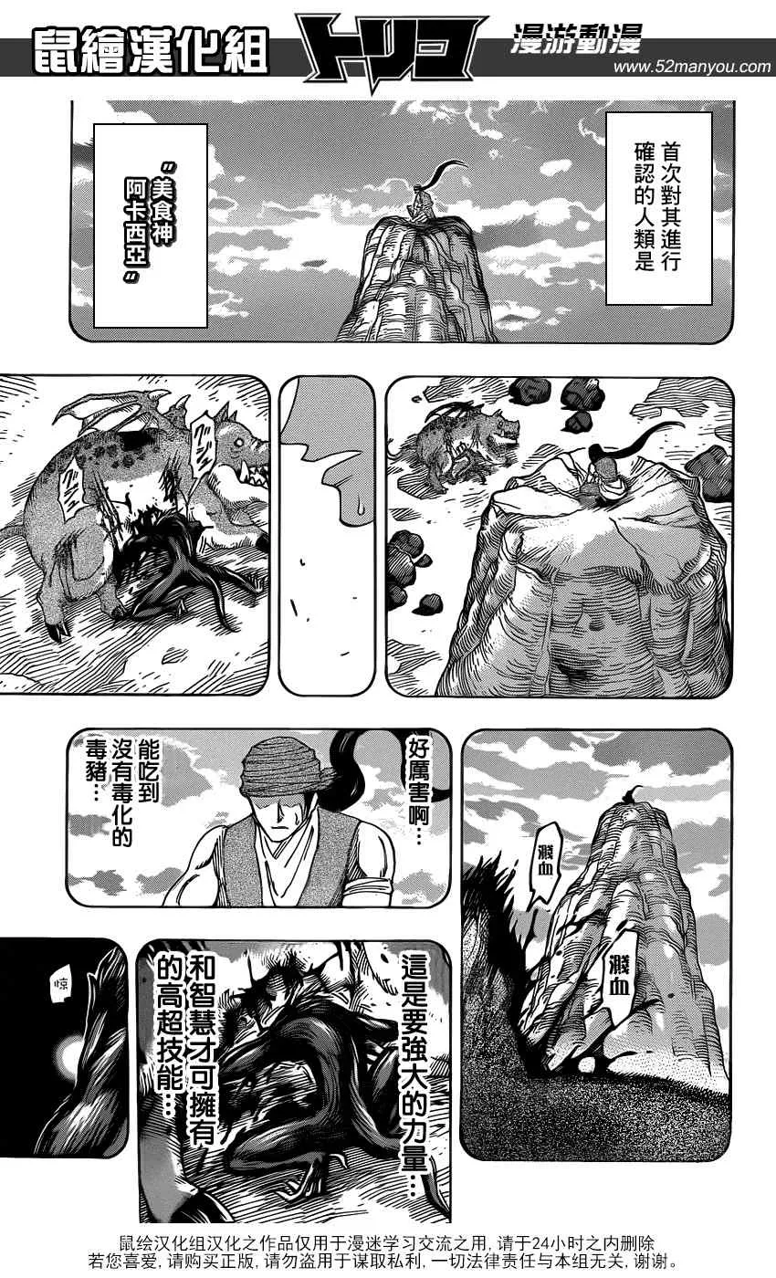第139话 泽布拉的条件！！ 第7页