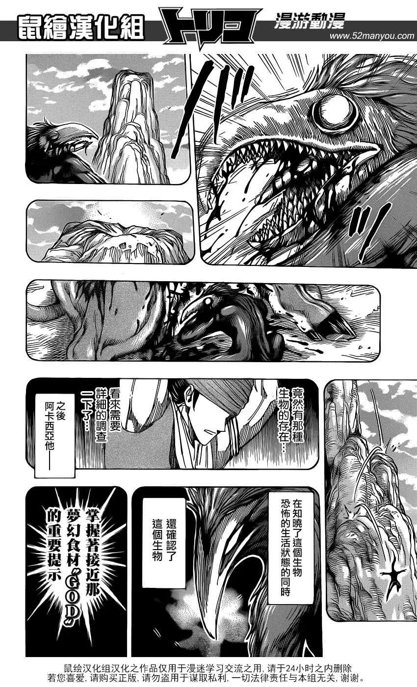 第139话 泽布拉的条件！！ 第8页