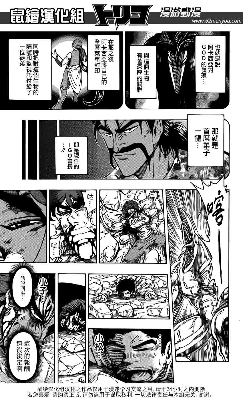 第139话 泽布拉的条件！！ 第9页