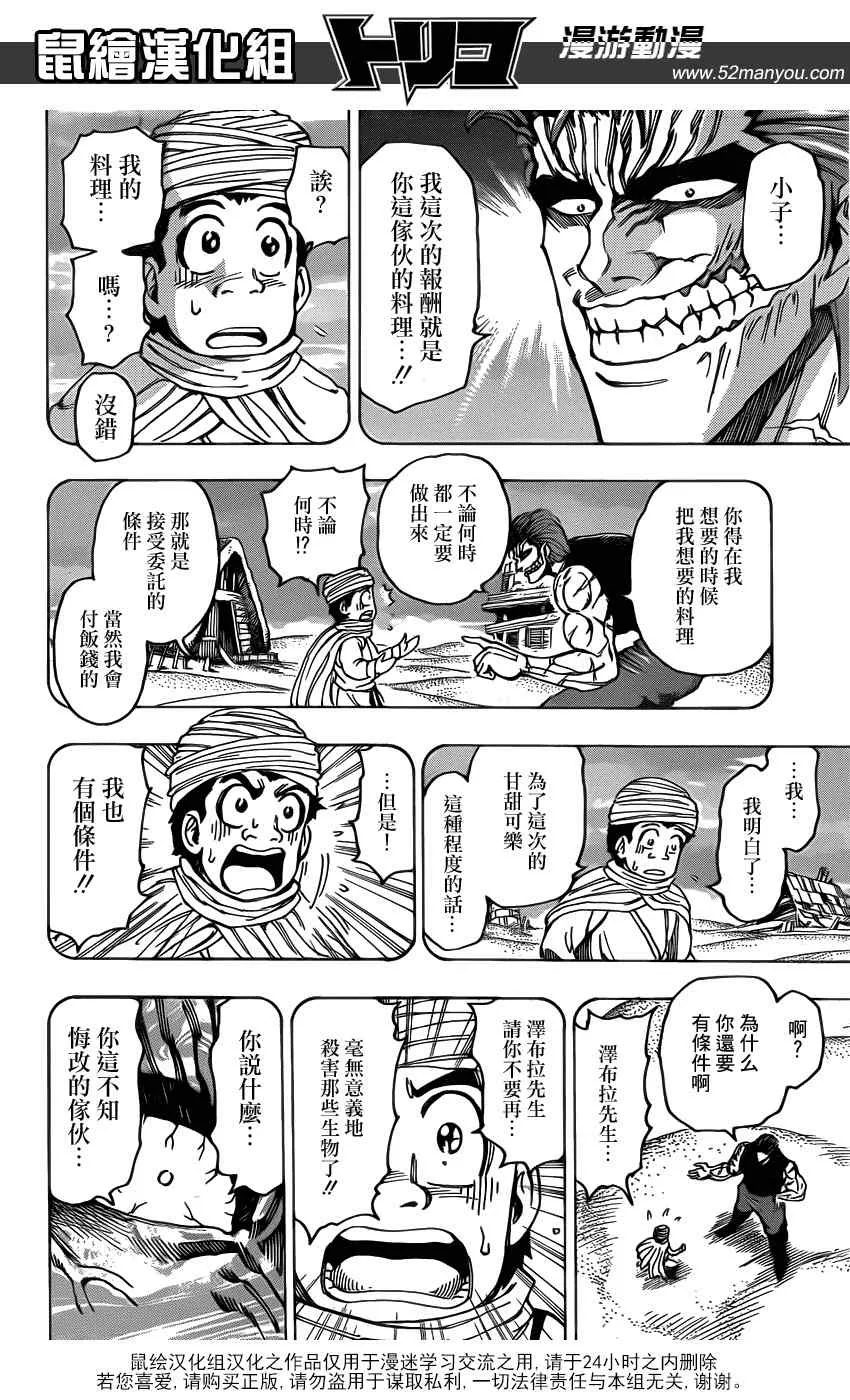 第139话 泽布拉的条件！！ 第10页