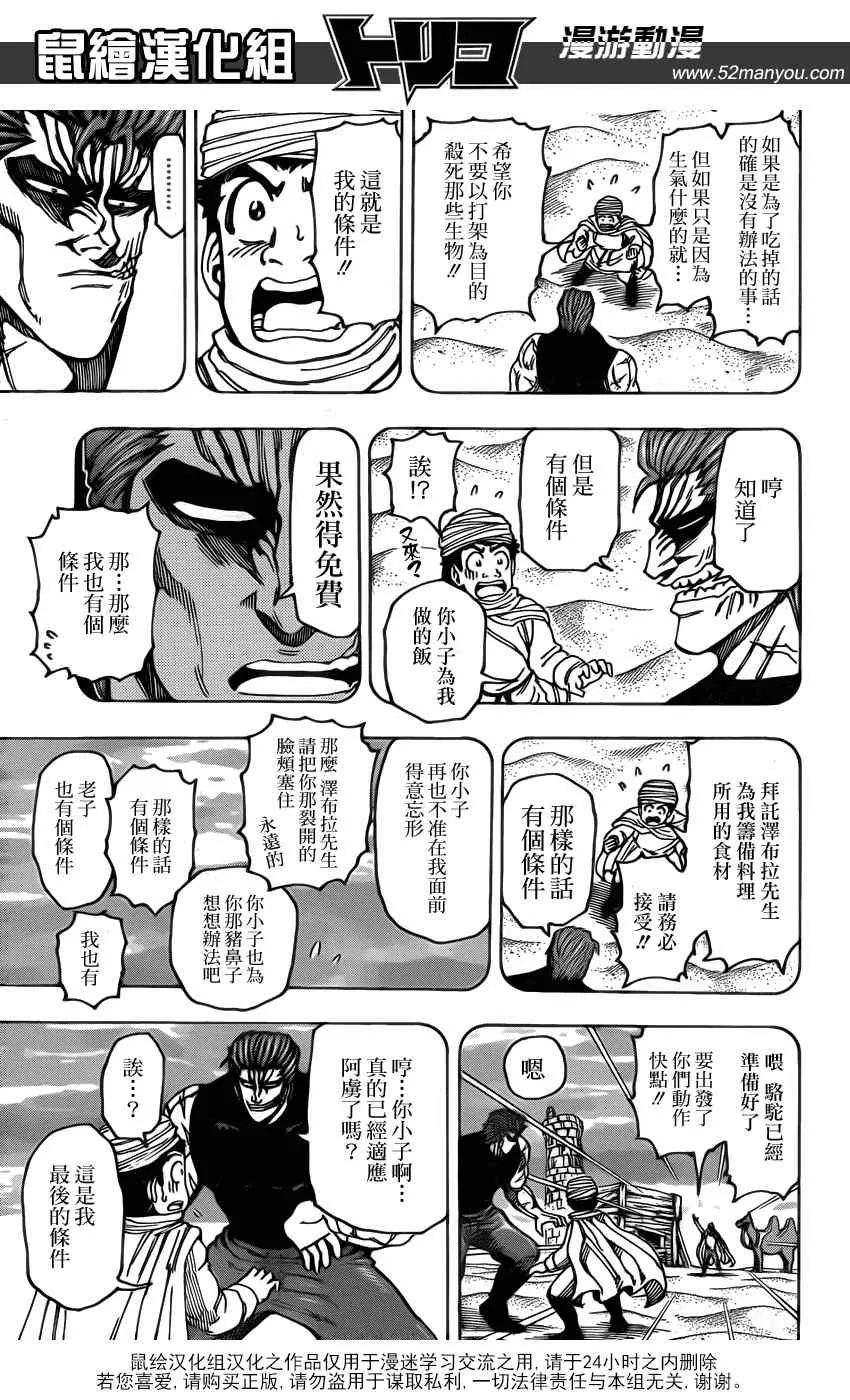 第139话 泽布拉的条件！！ 第11页
