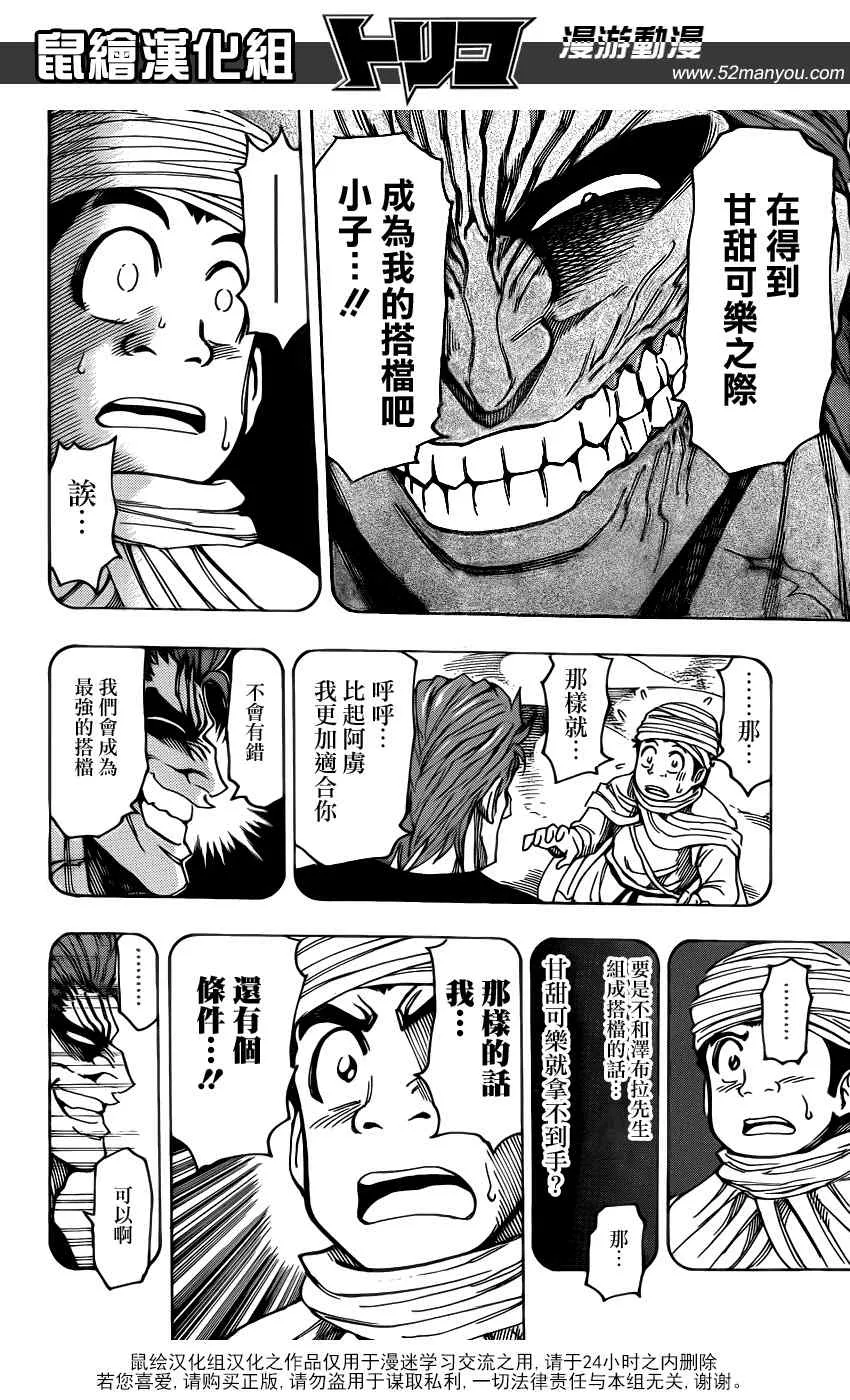 第139话 泽布拉的条件！！ 第12页