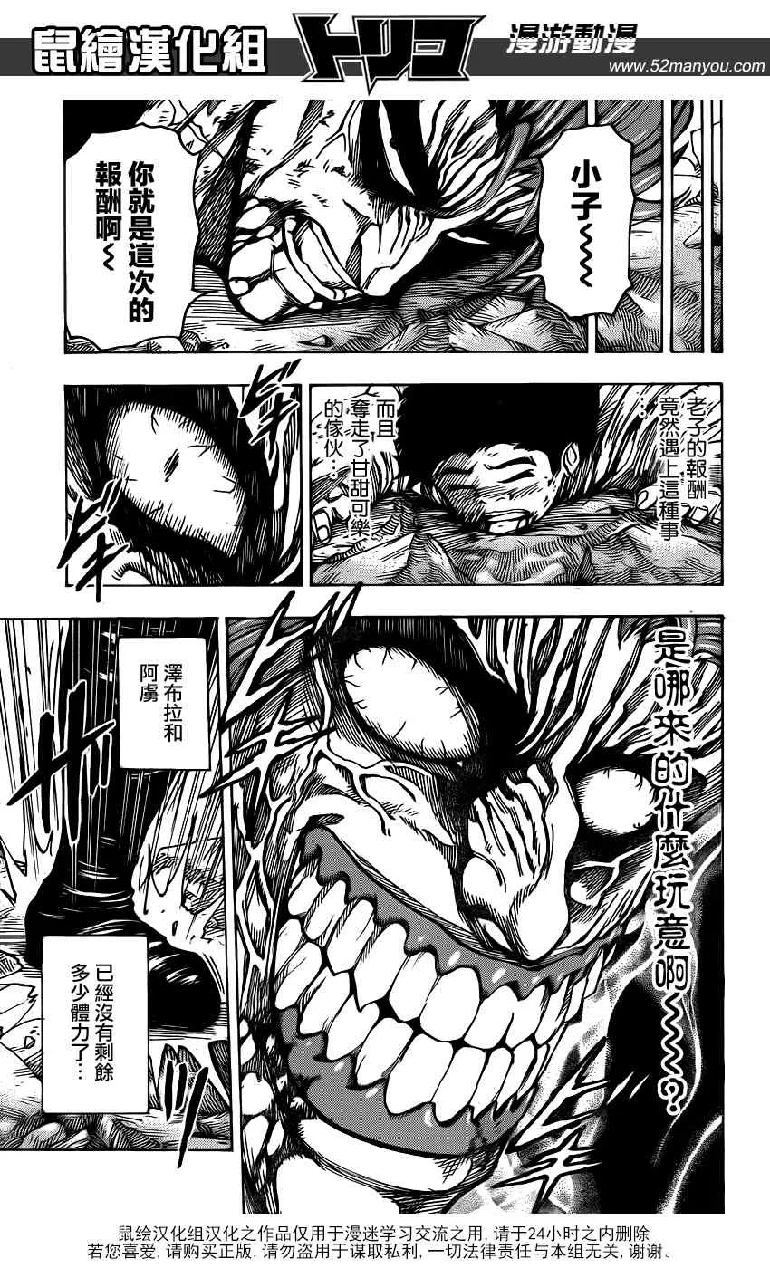 第139话 泽布拉的条件！！ 第13页