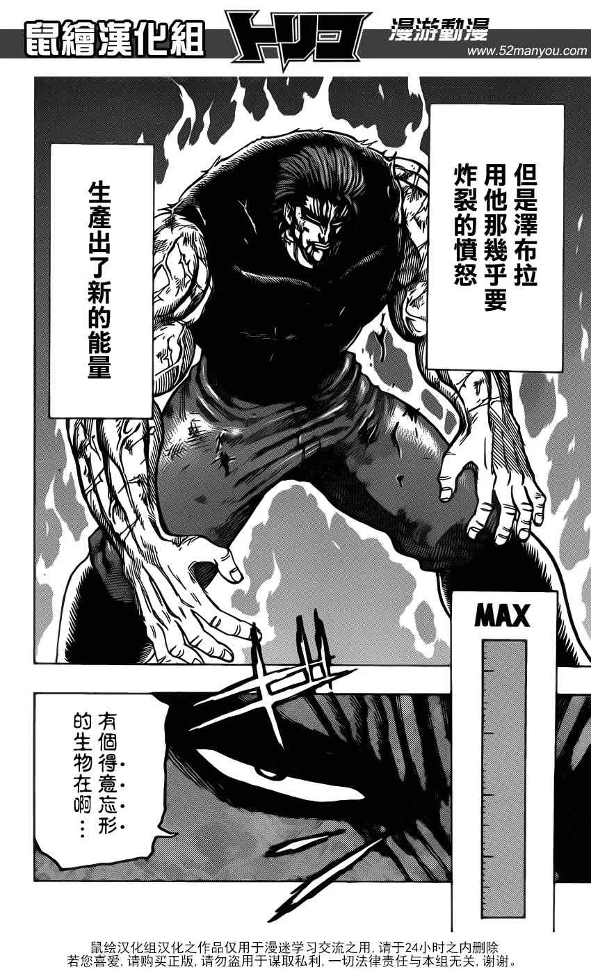 第139话 泽布拉的条件！！ 第14页
