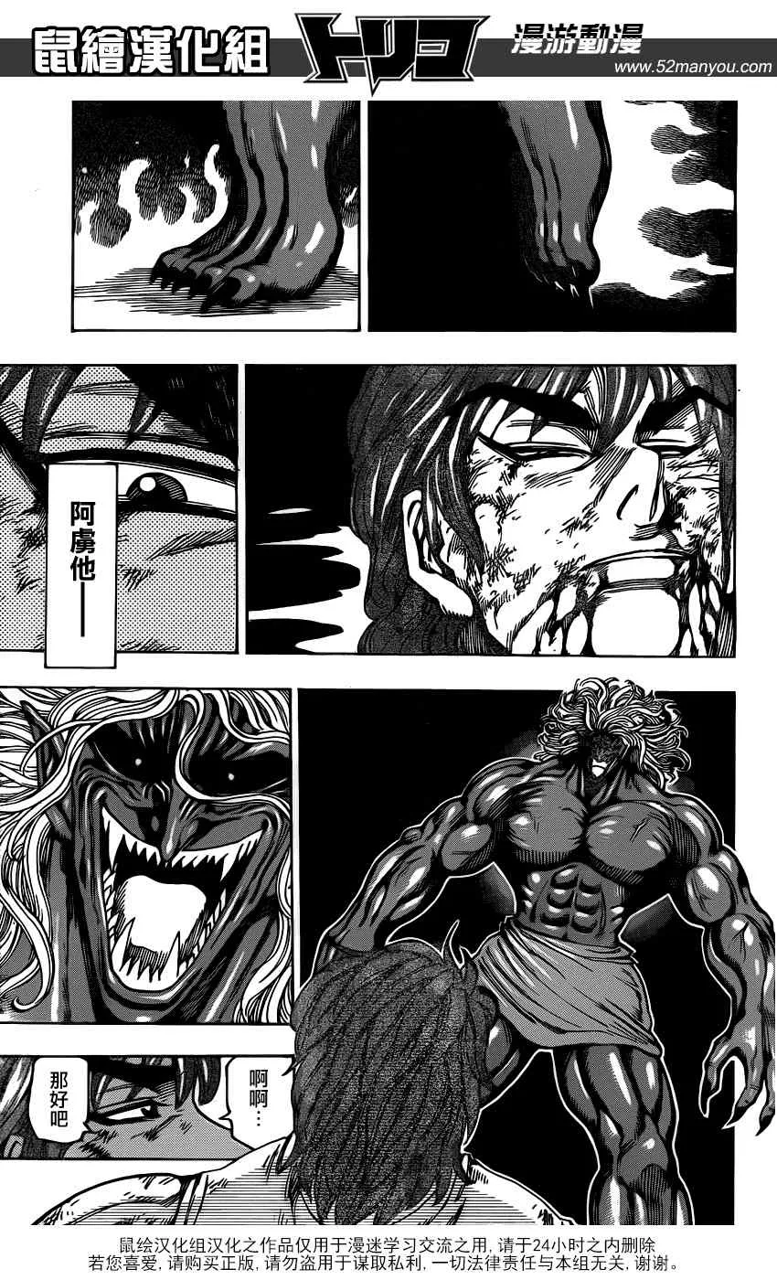第139话 泽布拉的条件！！ 第15页