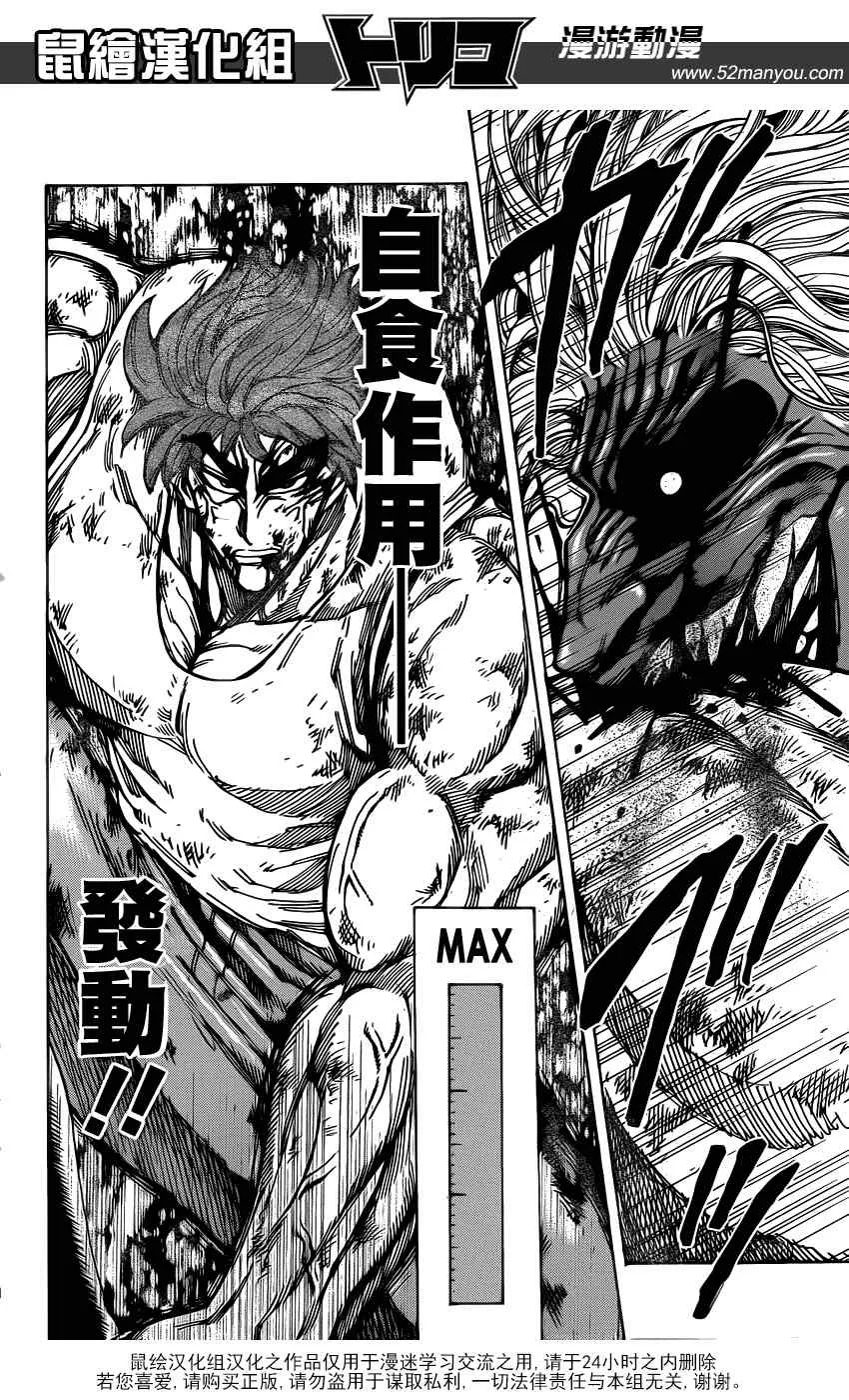 第139话 泽布拉的条件！！ 第16页