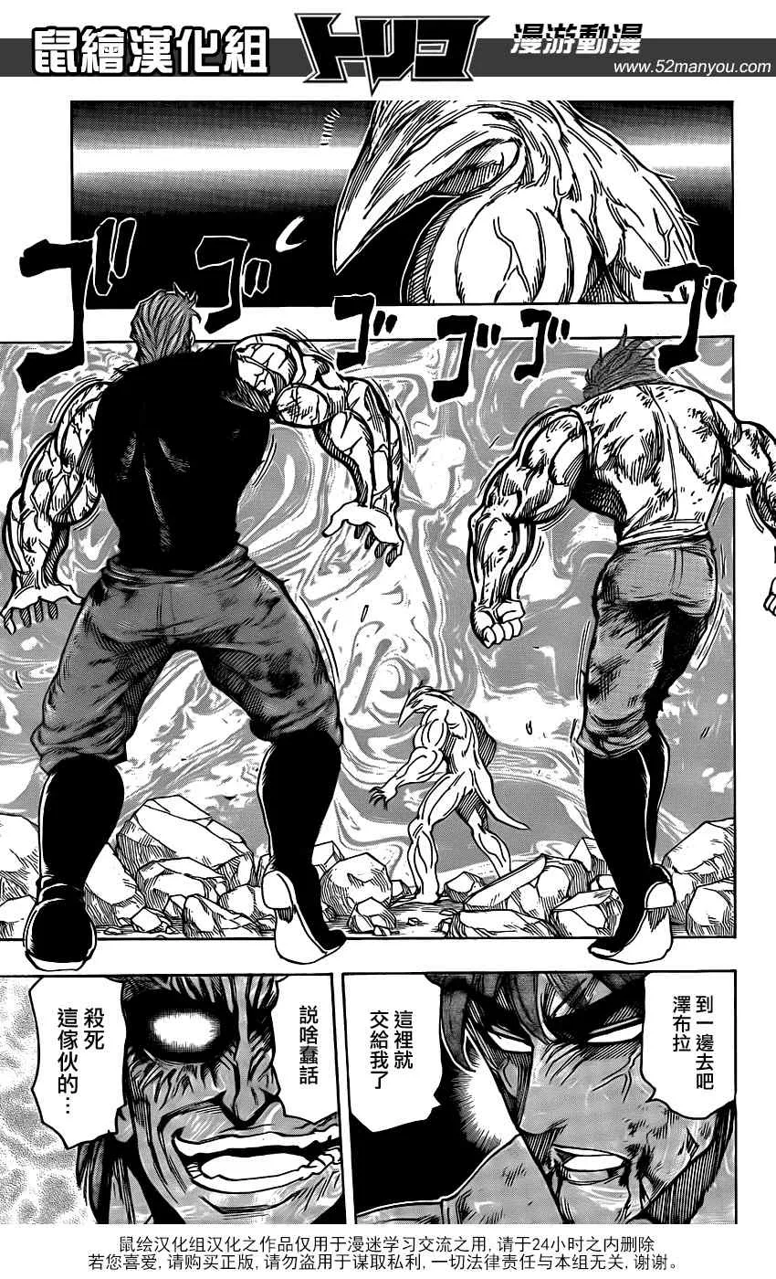 第139话 泽布拉的条件！！ 第17页