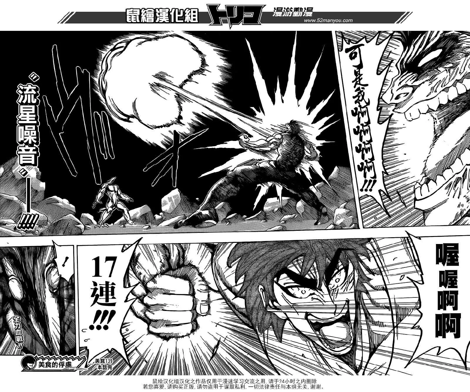 第139话 泽布拉的条件！！ 第18页