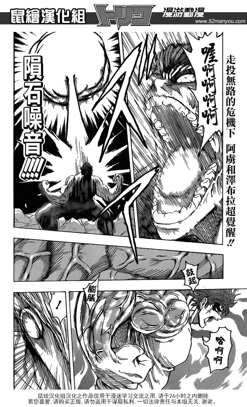 第140话 合体技！！ 第2页