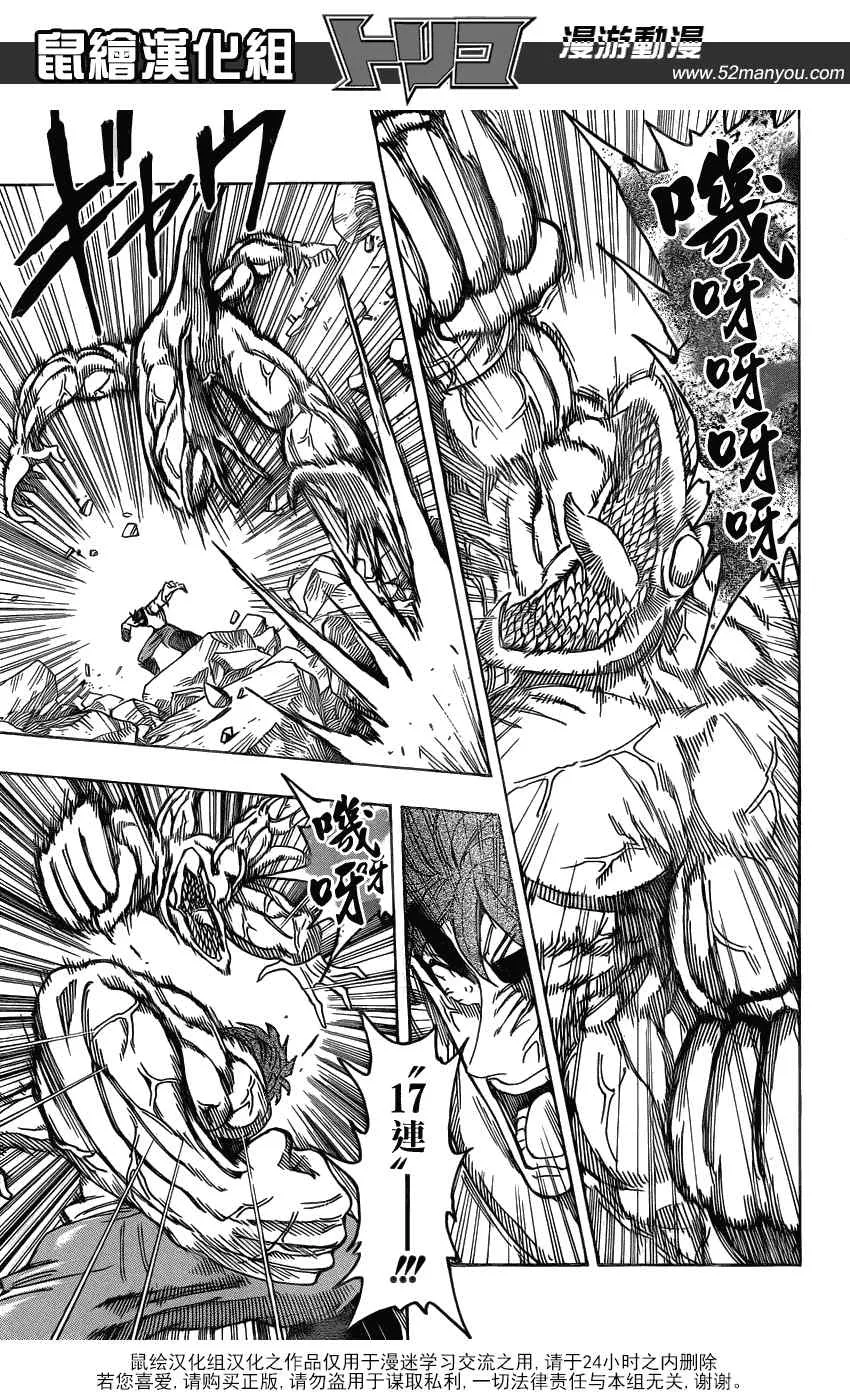 第140话 合体技！！ 第3页