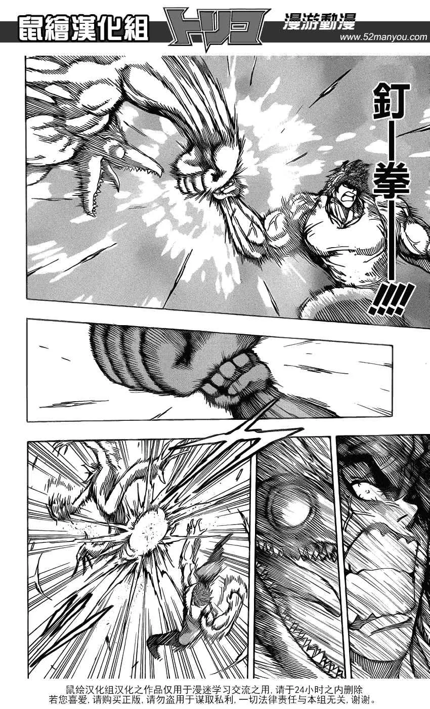 第140话 合体技！！ 第4页