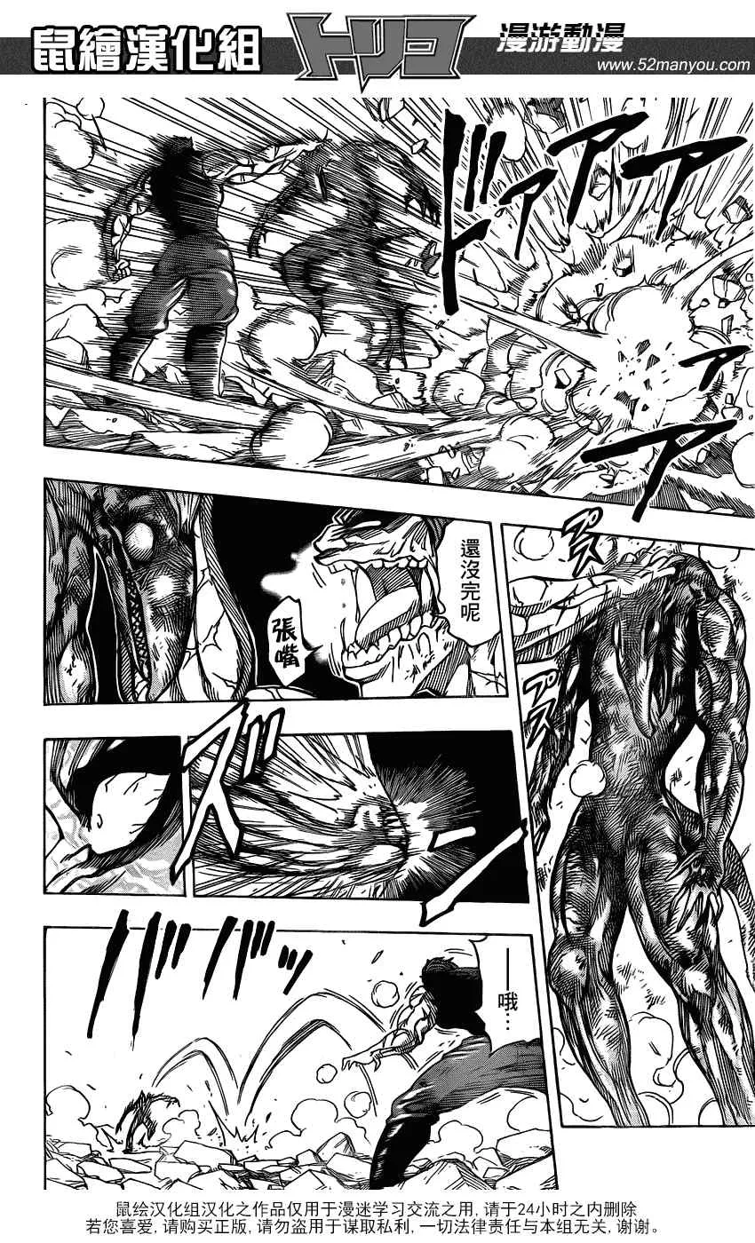 第140话 合体技！！ 第8页