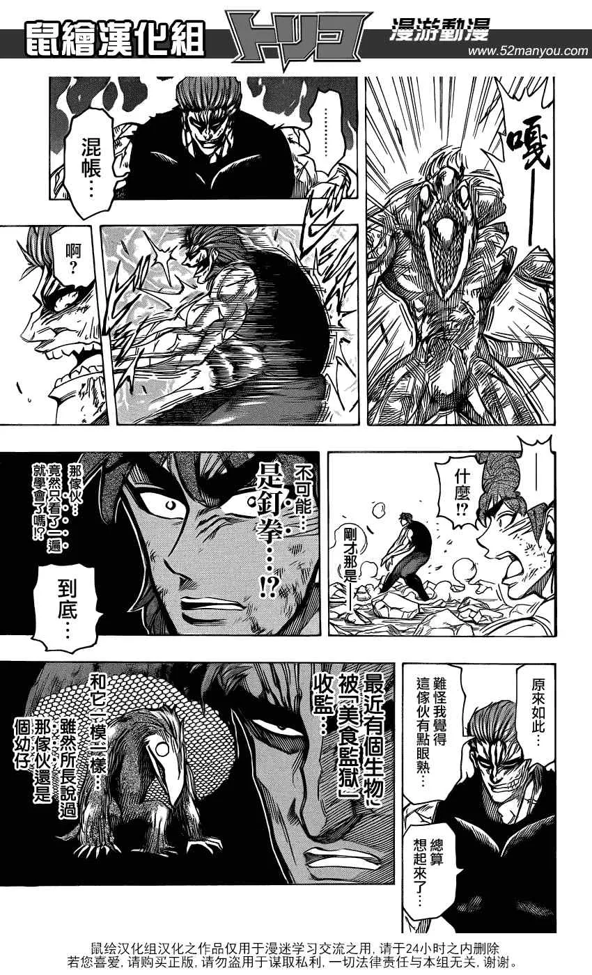 第140话 合体技！！ 第9页