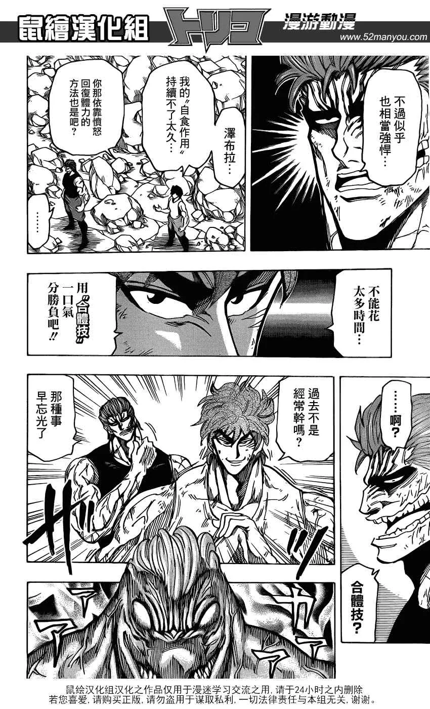 第140话 合体技！！ 第10页