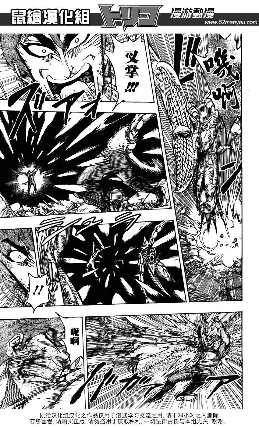 第140话 合体技！！ 第11页