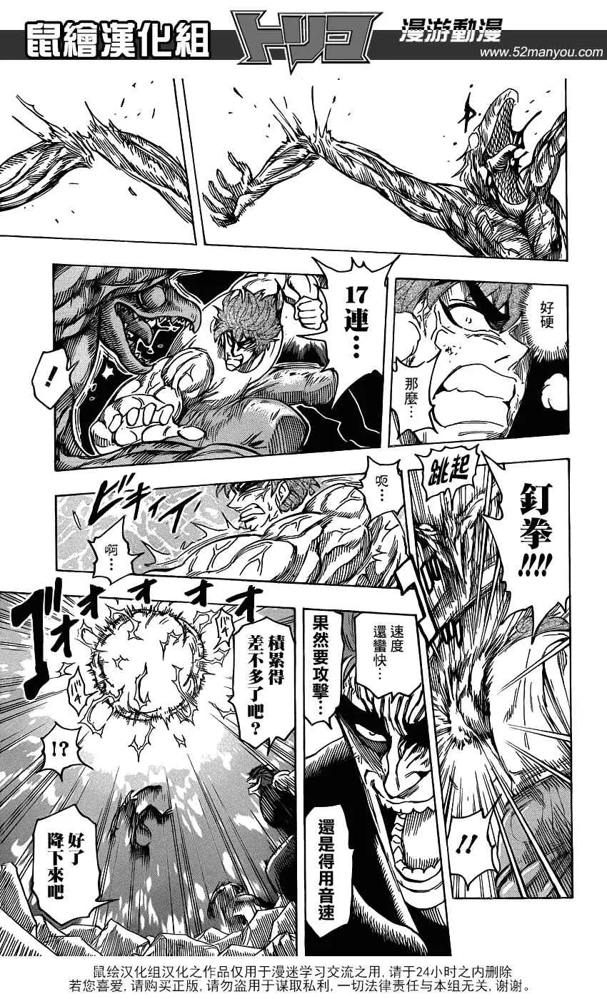 第140话 合体技！！ 第13页