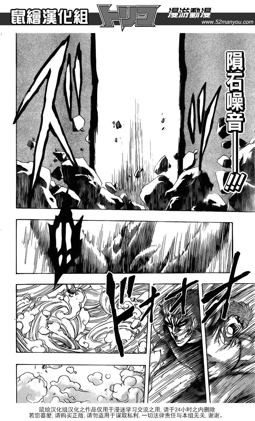 第140话 合体技！！ 第14页