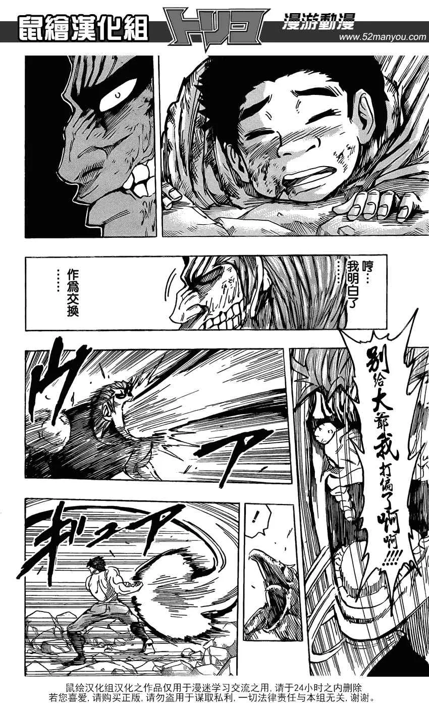 第140话 合体技！！ 第16页