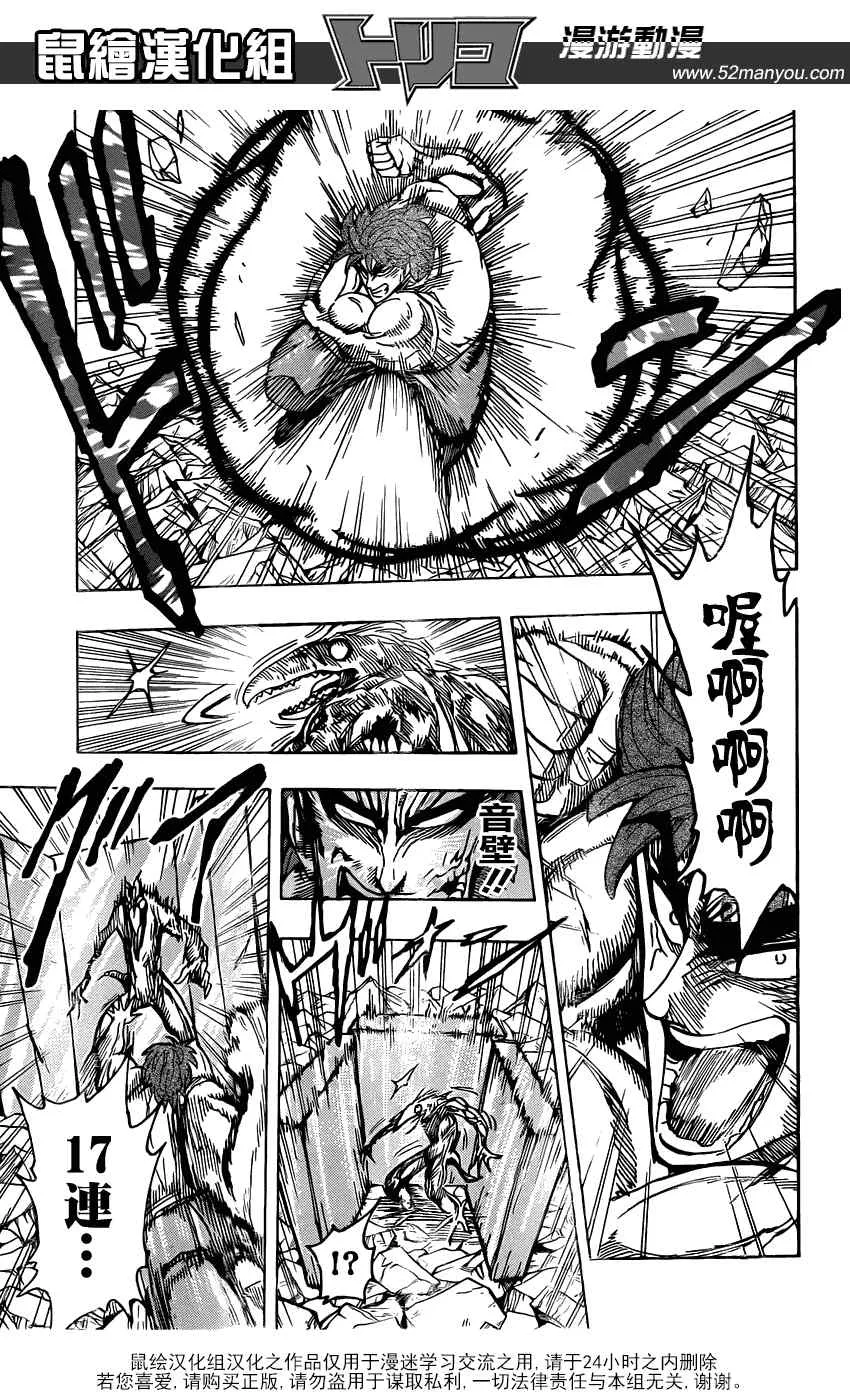 第140话 合体技！！ 第17页