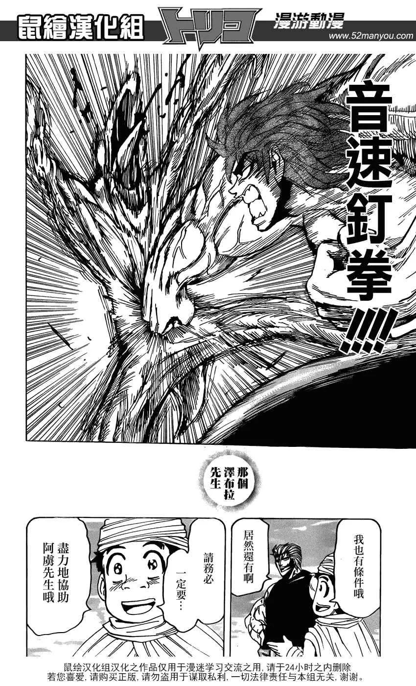 第140话 合体技！！ 第18页