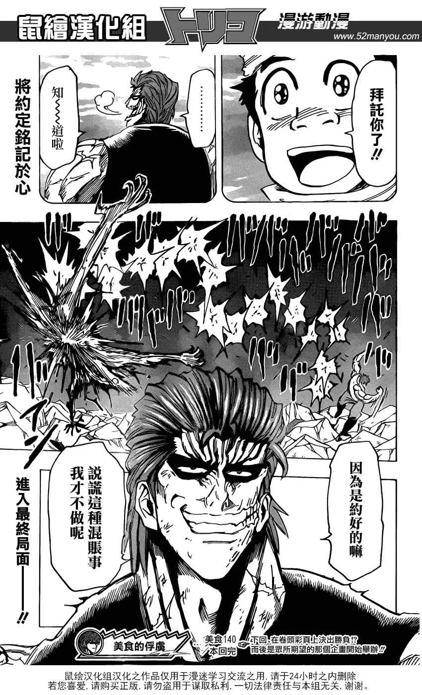 第140话 合体技！！ 第19页