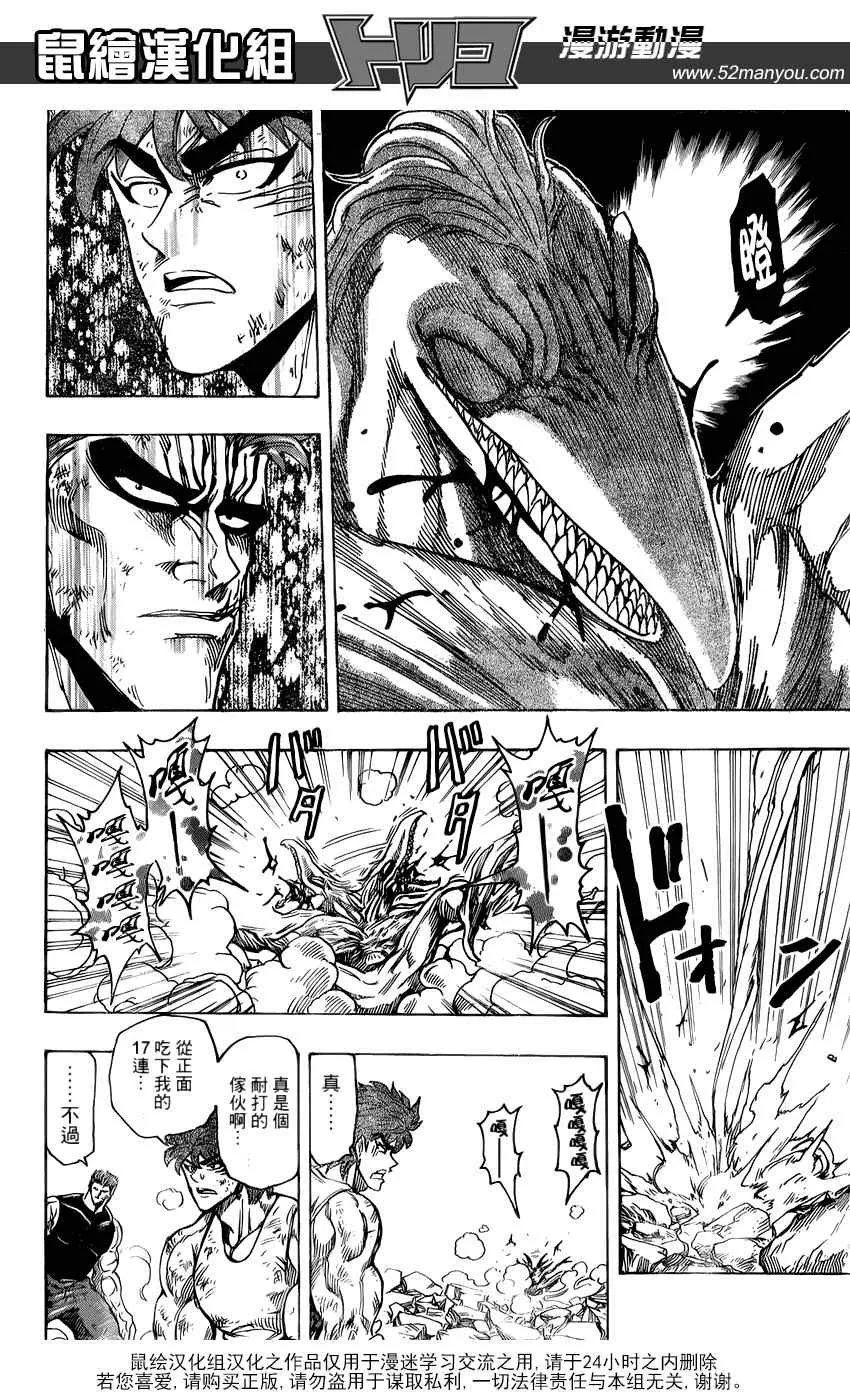 第141话 悸动 第5页