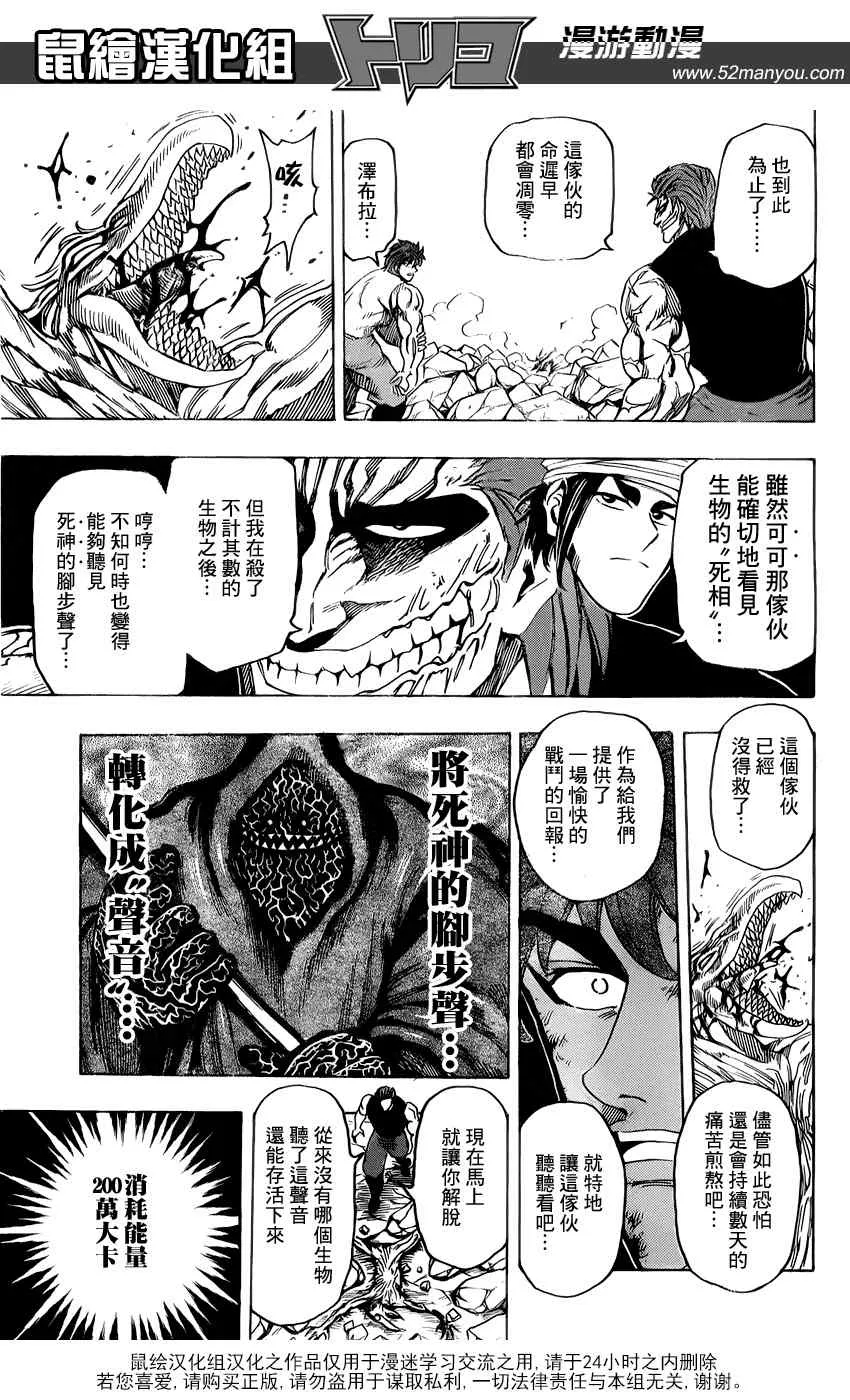 第141话 悸动 第6页