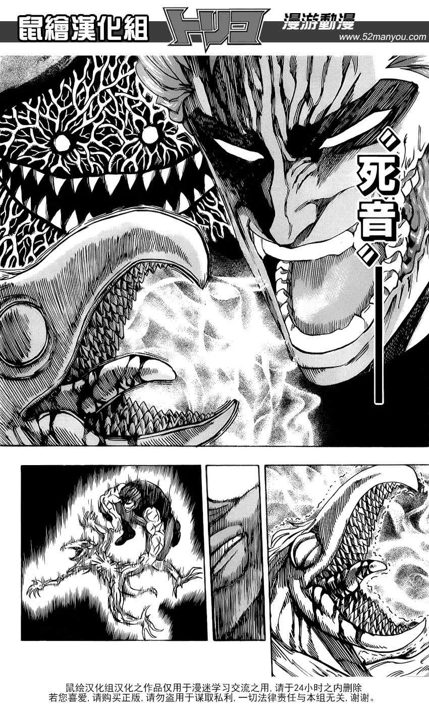 第141话 悸动 第7页