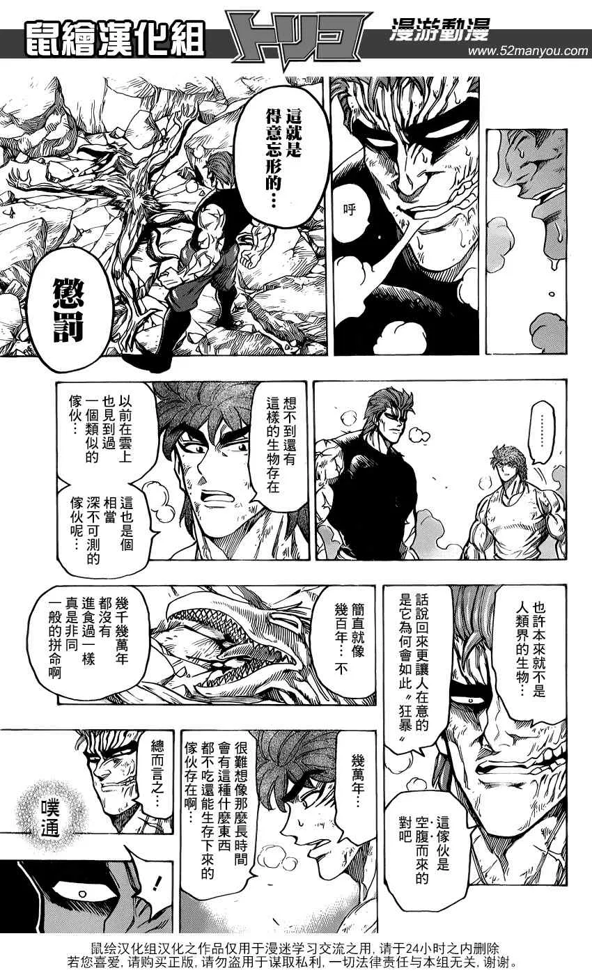 第141话 悸动 第8页