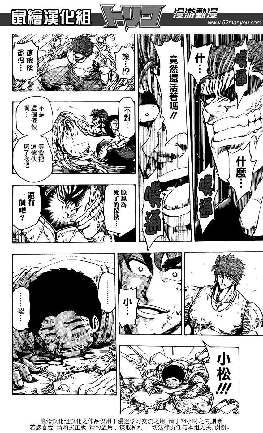第141话 悸动 第9页