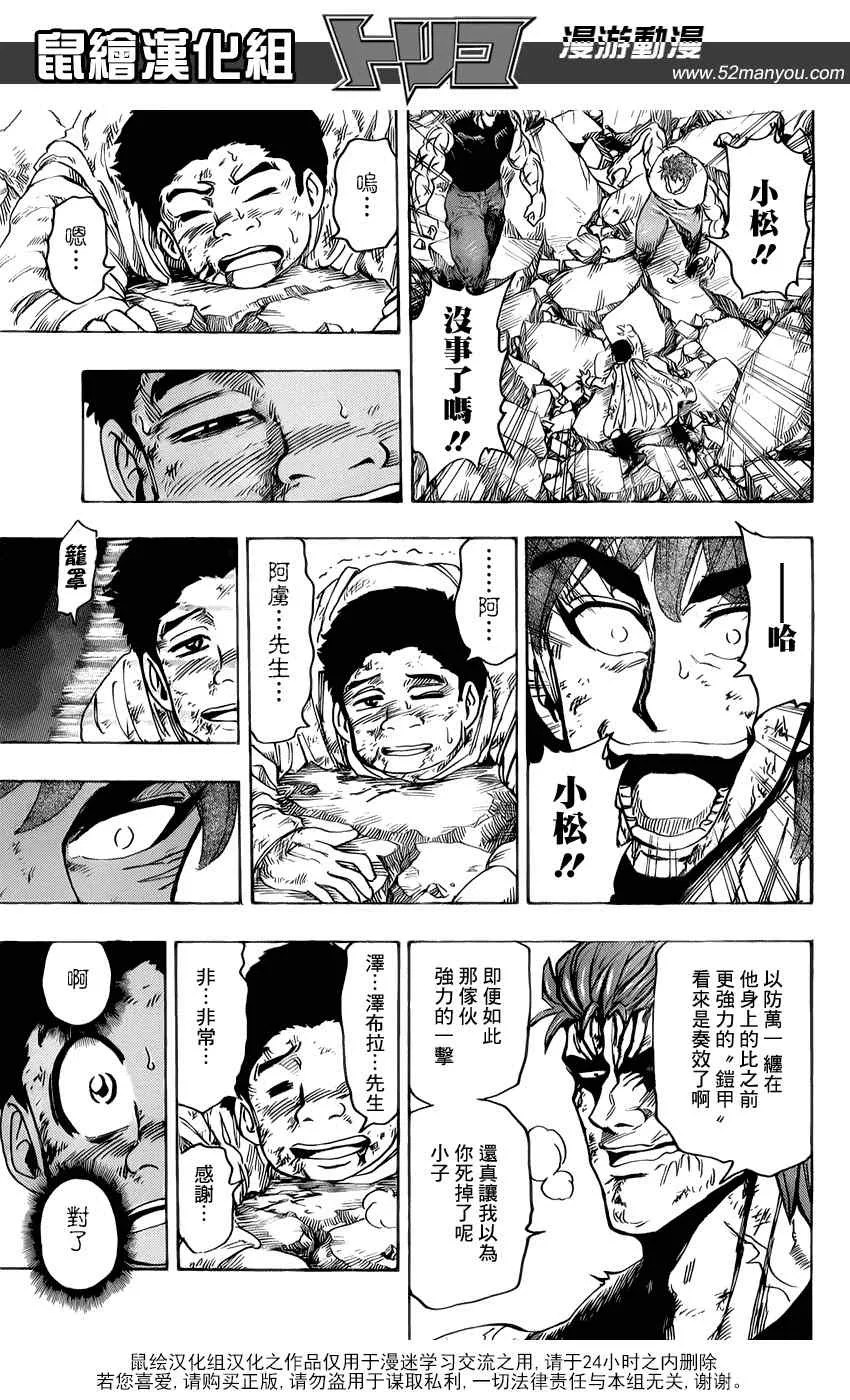 第141话 悸动 第10页