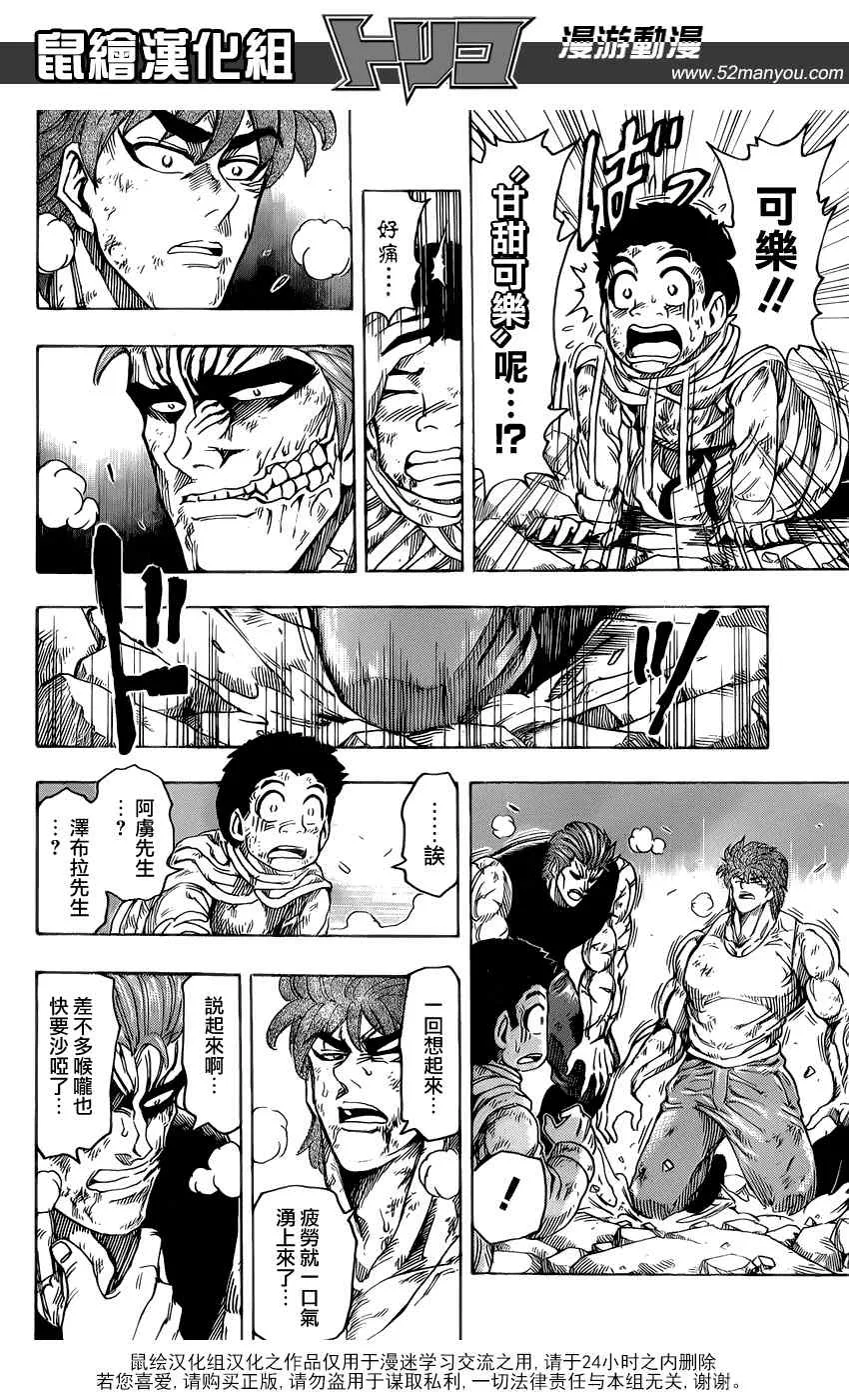 第141话 悸动 第11页