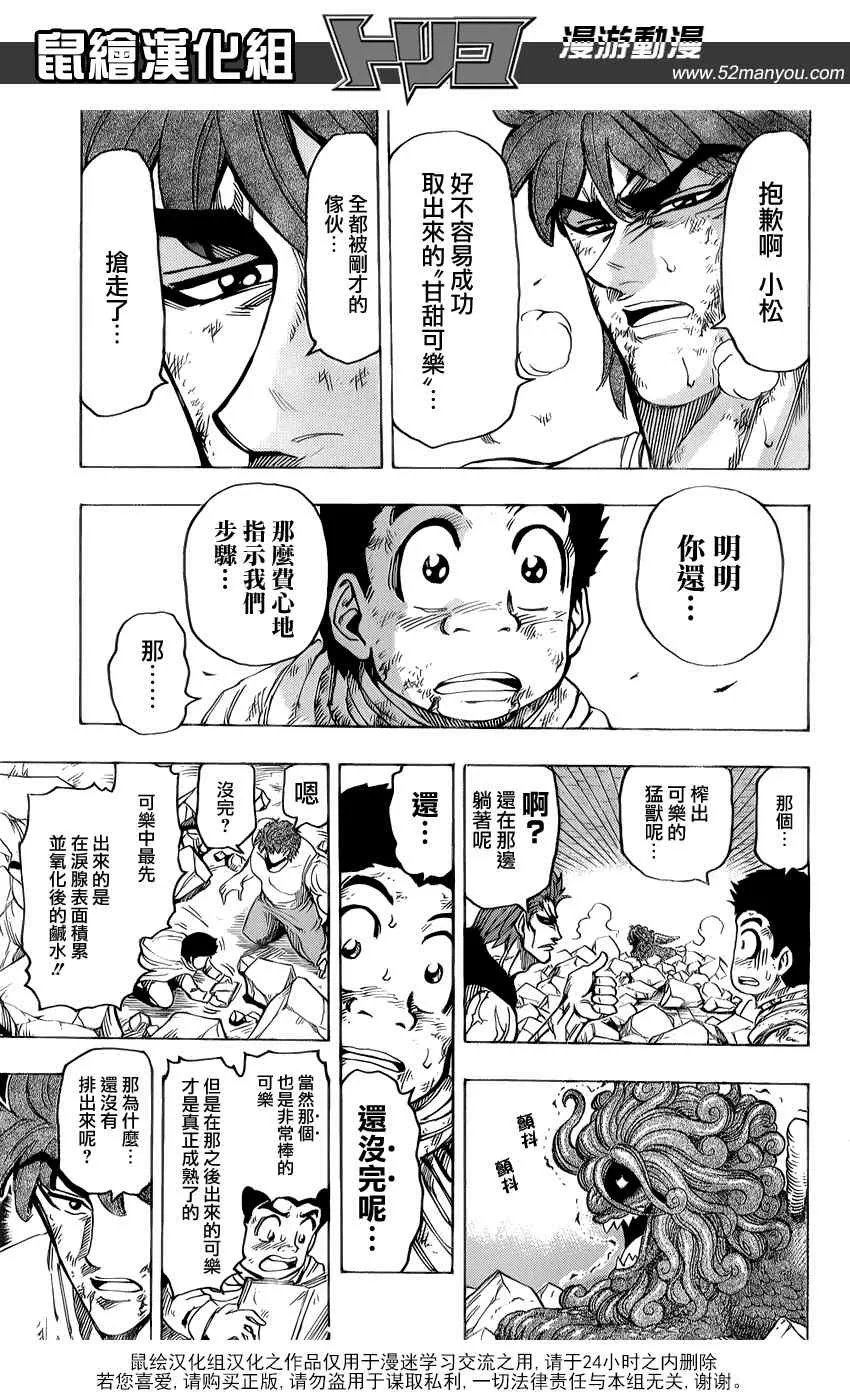 第141话 悸动 第12页