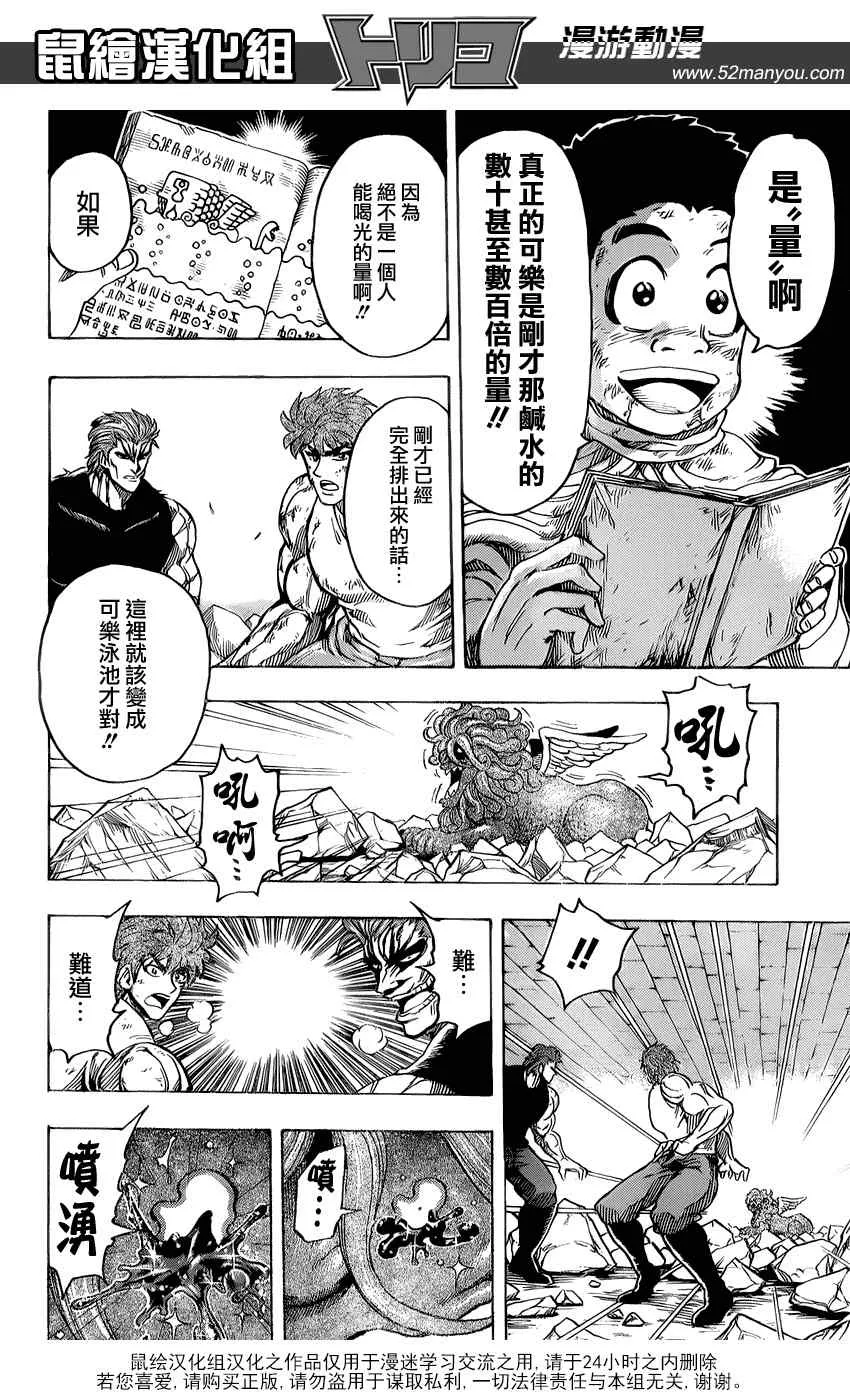 第141话 悸动 第13页