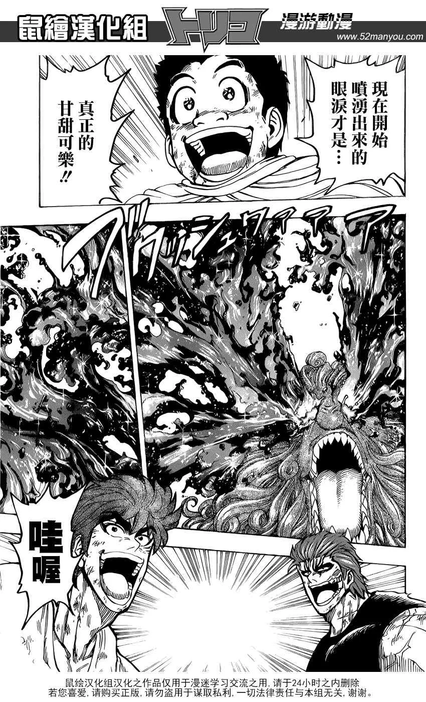 第141话 悸动 第14页