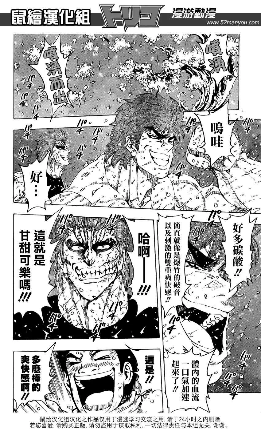 第141话 悸动 第15页
