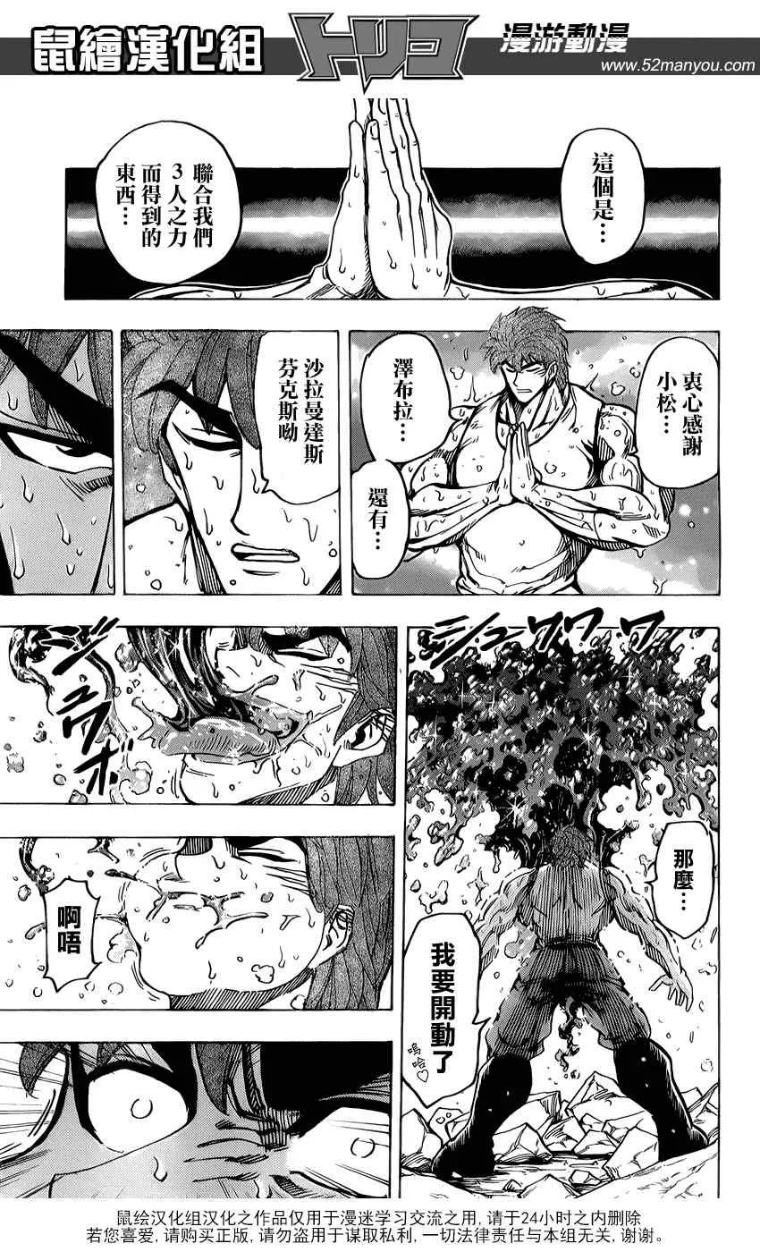 第141话 悸动 第16页