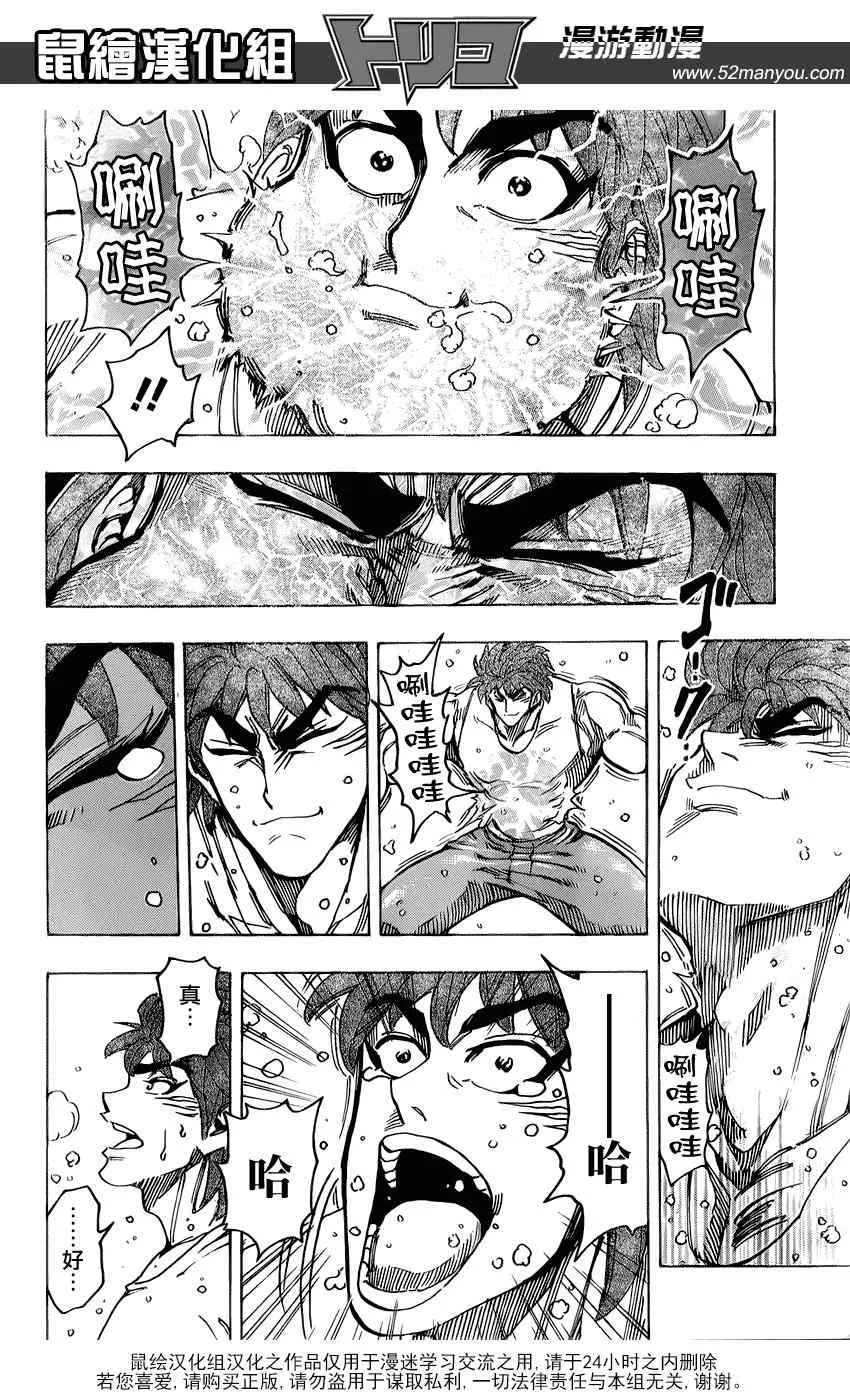 第141话 悸动 第17页