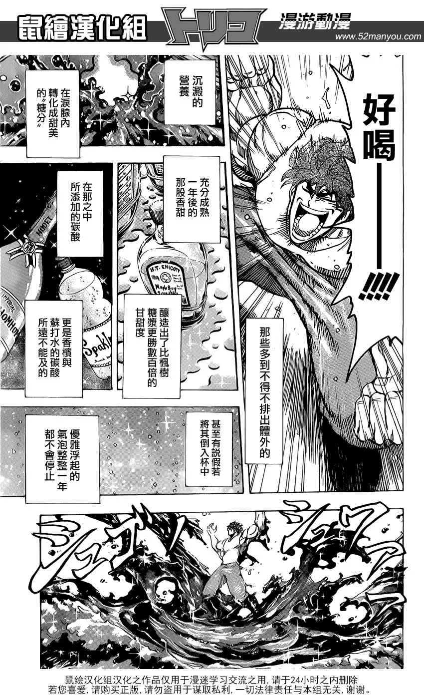 第141话 悸动 第18页
