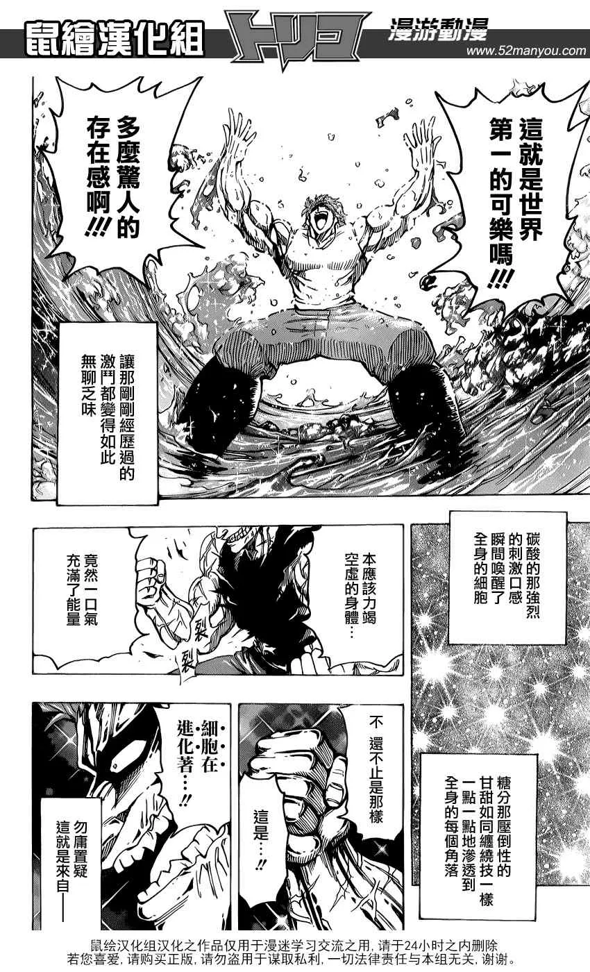 第141话 悸动 第19页