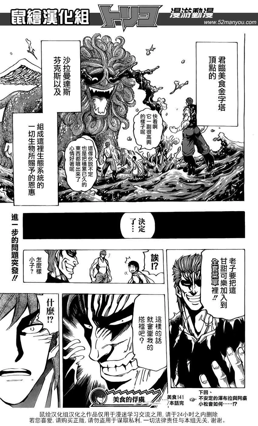 第141话 悸动 第20页